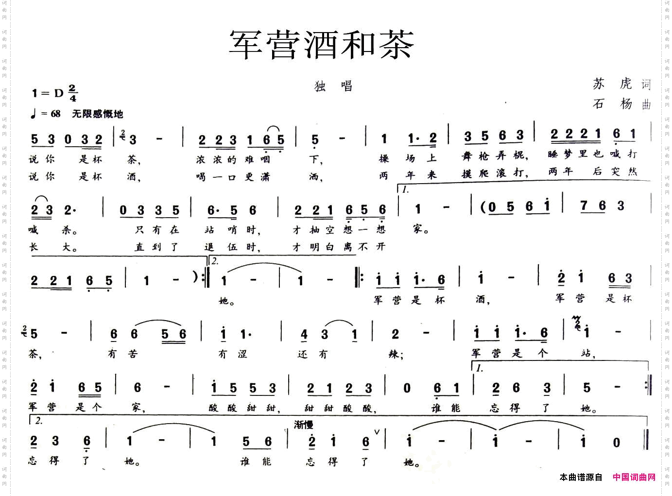 军营酒和茶