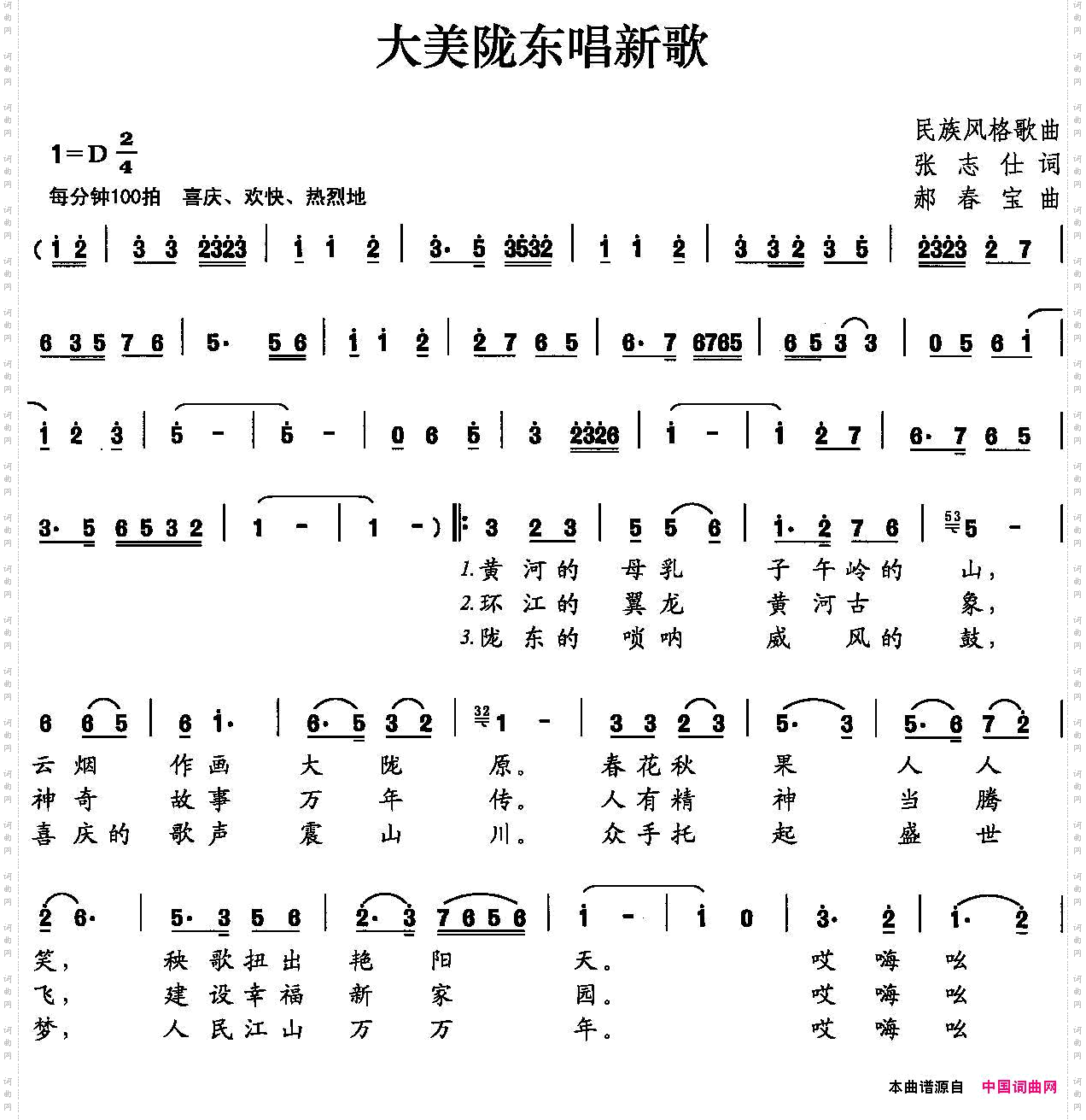 大美陇东唱新歌