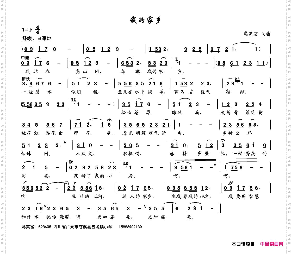 我的家乡