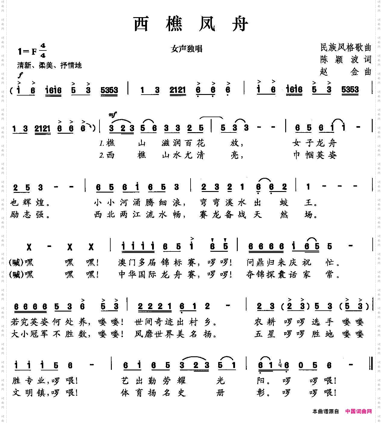 西樵凤舟