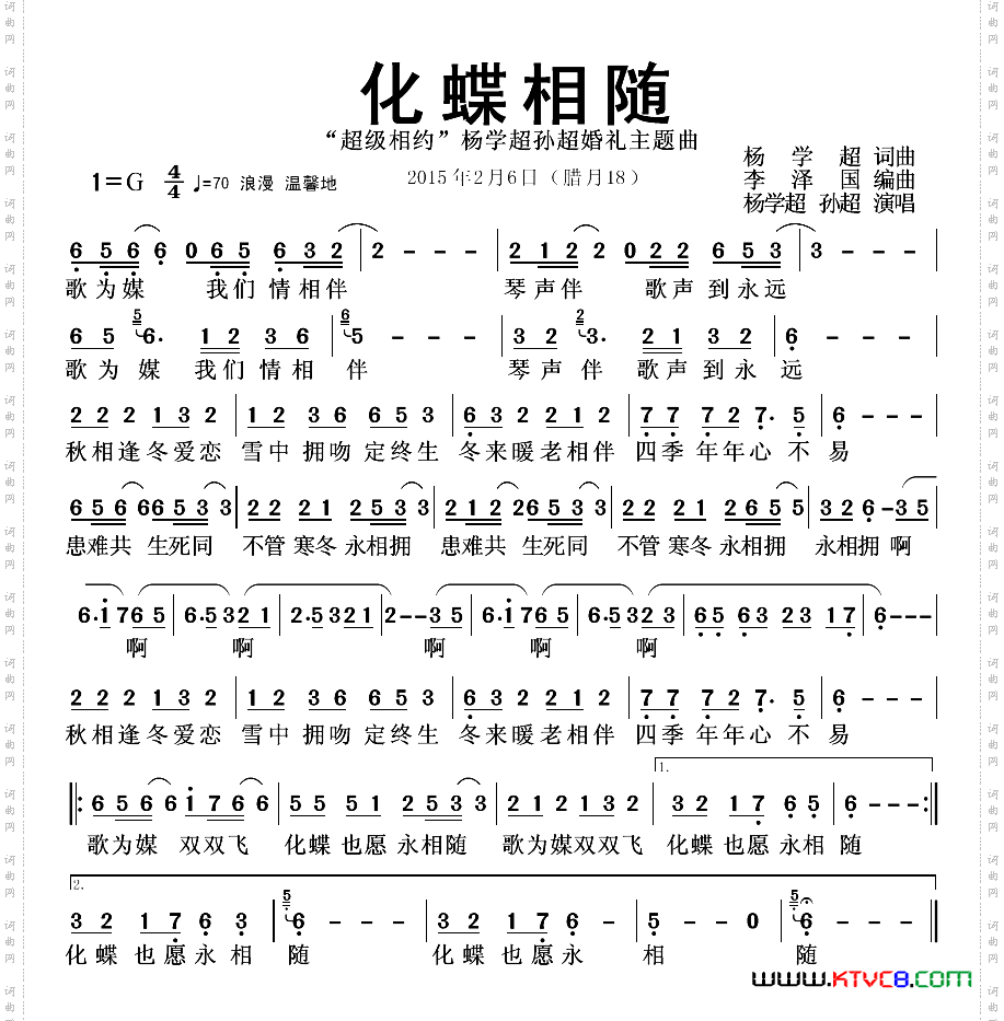 化蝶相随杨学超词曲