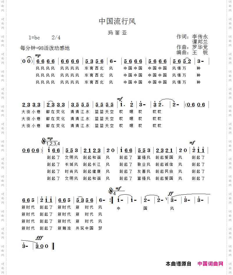 中国流行风
