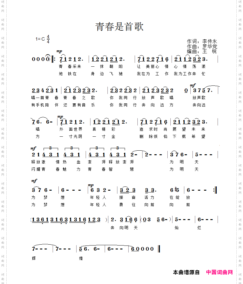 青春是首歌
