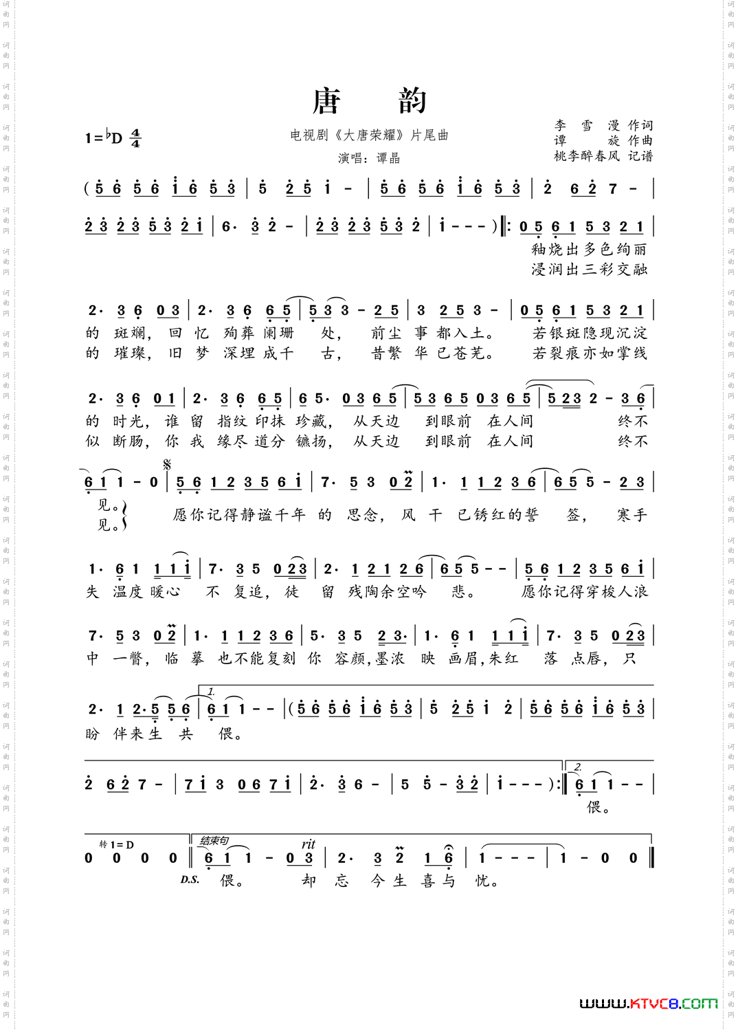 唐韵电视剧《大唐荣耀》片尾曲