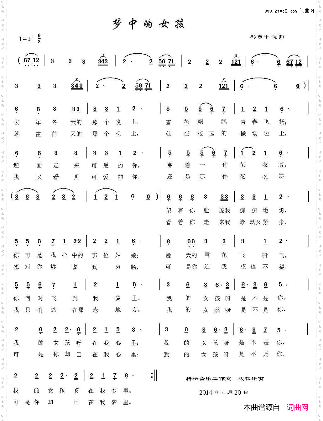 梦中的女孩杨东平词杨东平曲_梦中的女孩杨东平词 杨东平曲