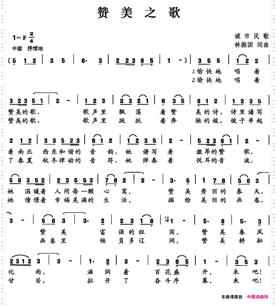 赞美之歌