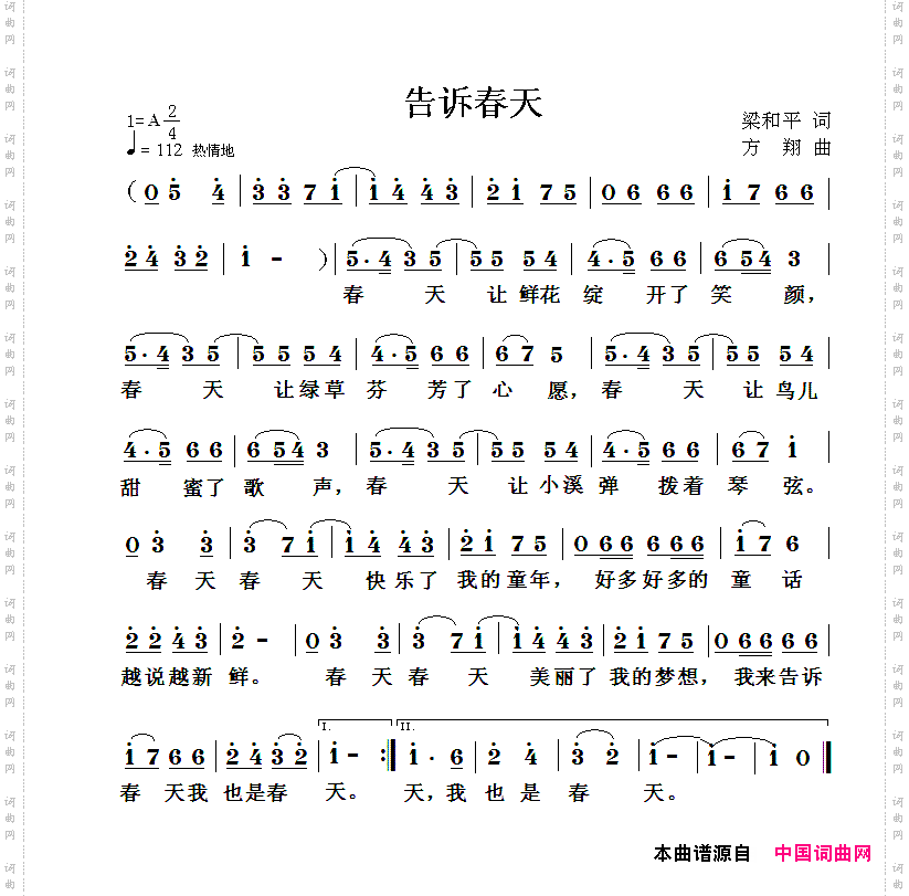 告诉春天