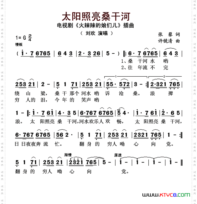 太阳照亮桑干河电视剧《火辣辣的娘们儿》插曲