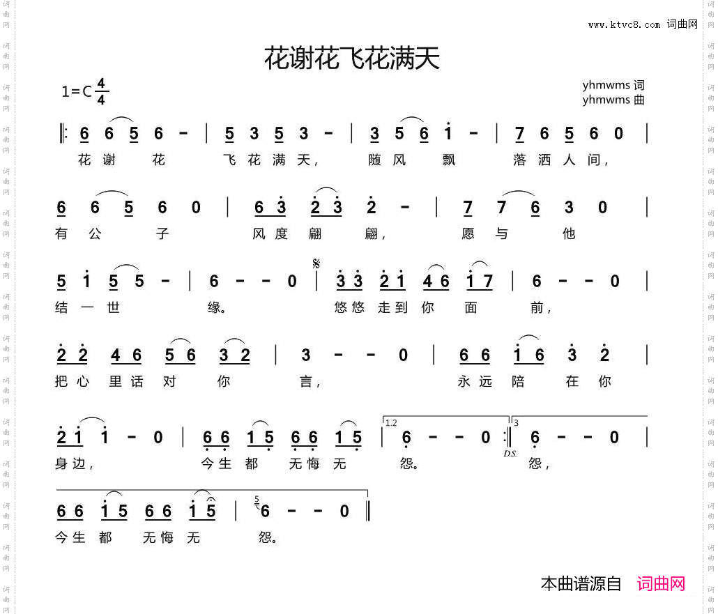 花谢花飞花满天yhmwms词曲