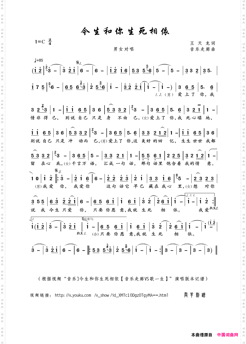 今生和你生死相依