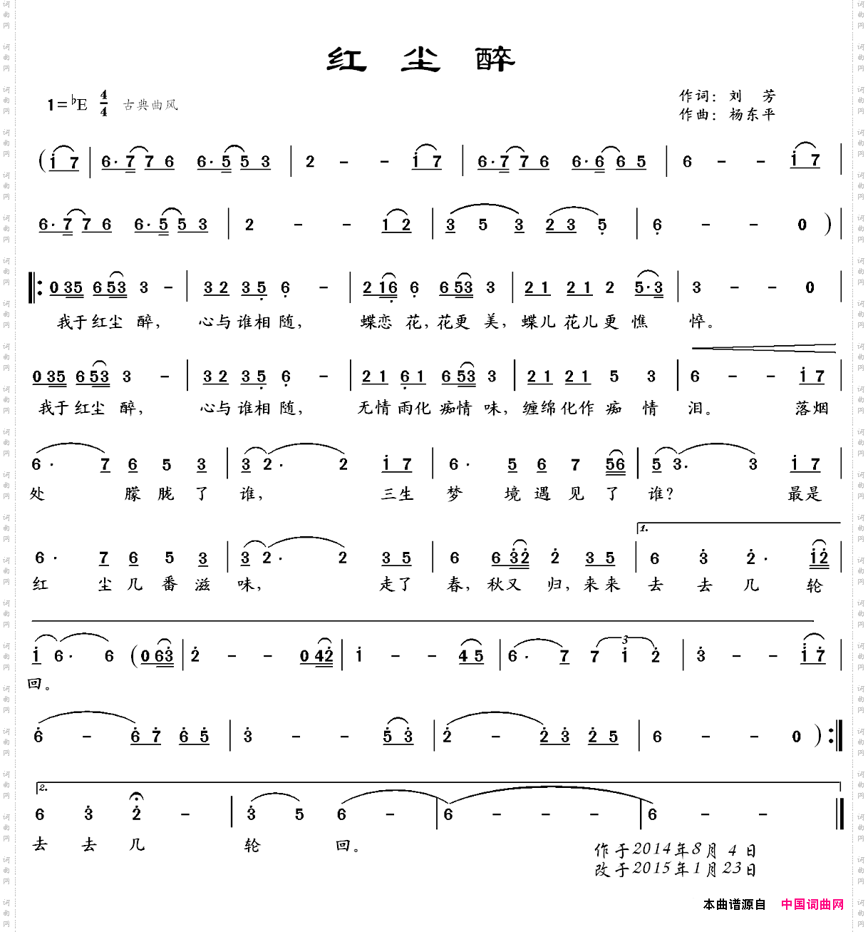 红尘醉