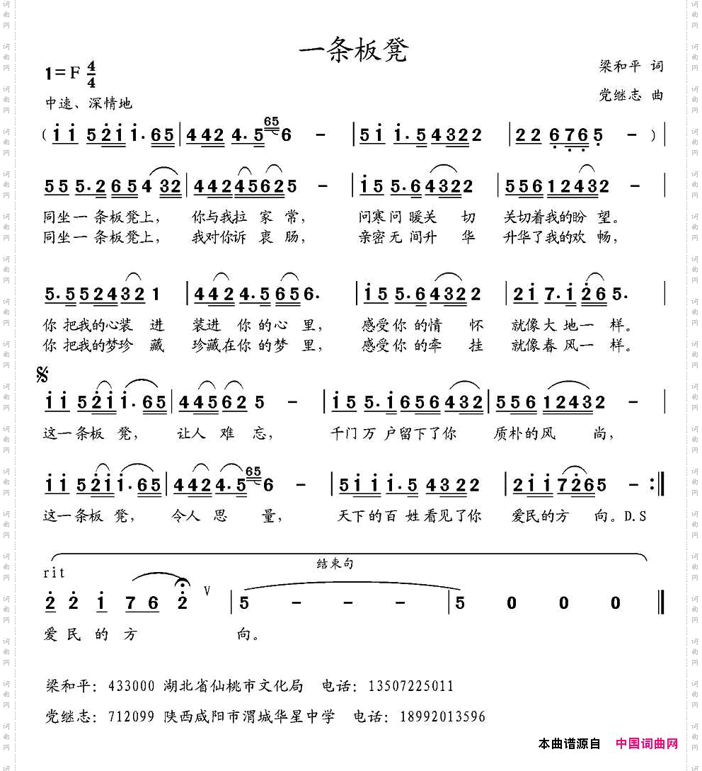 一条板凳