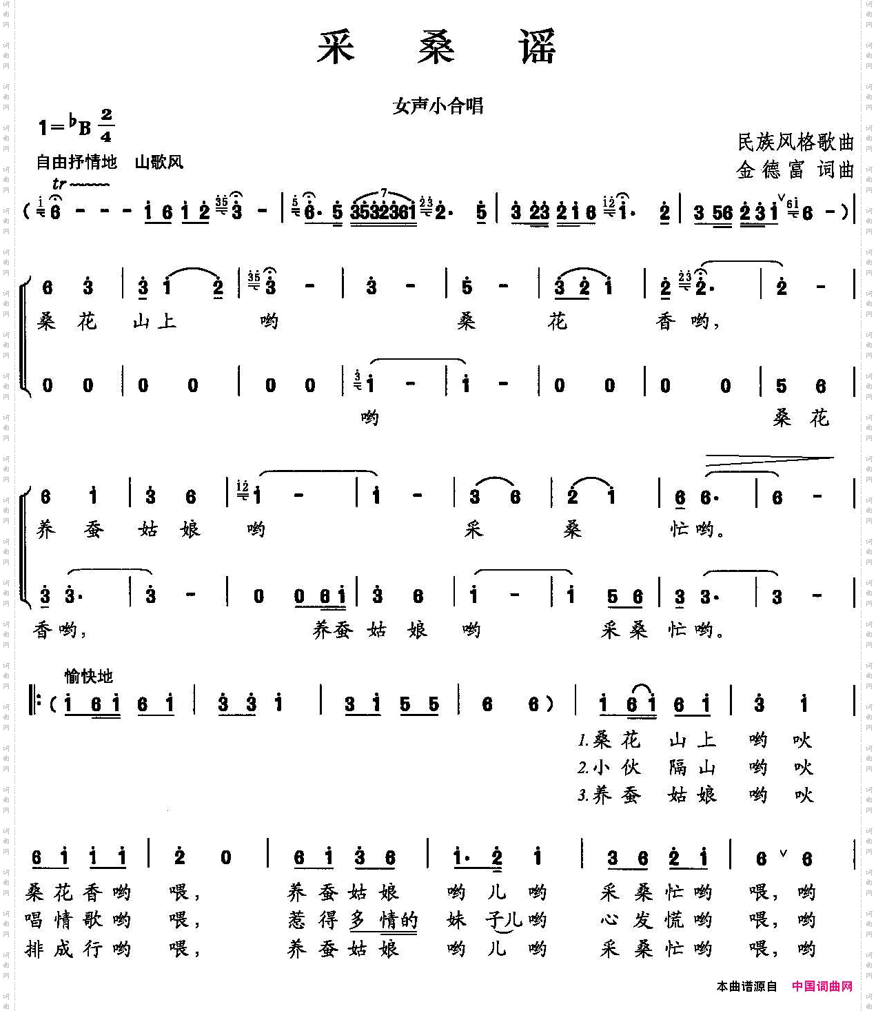 采桑谣