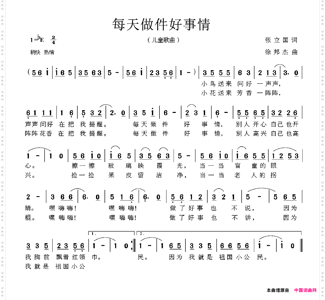 每天做件好事情
