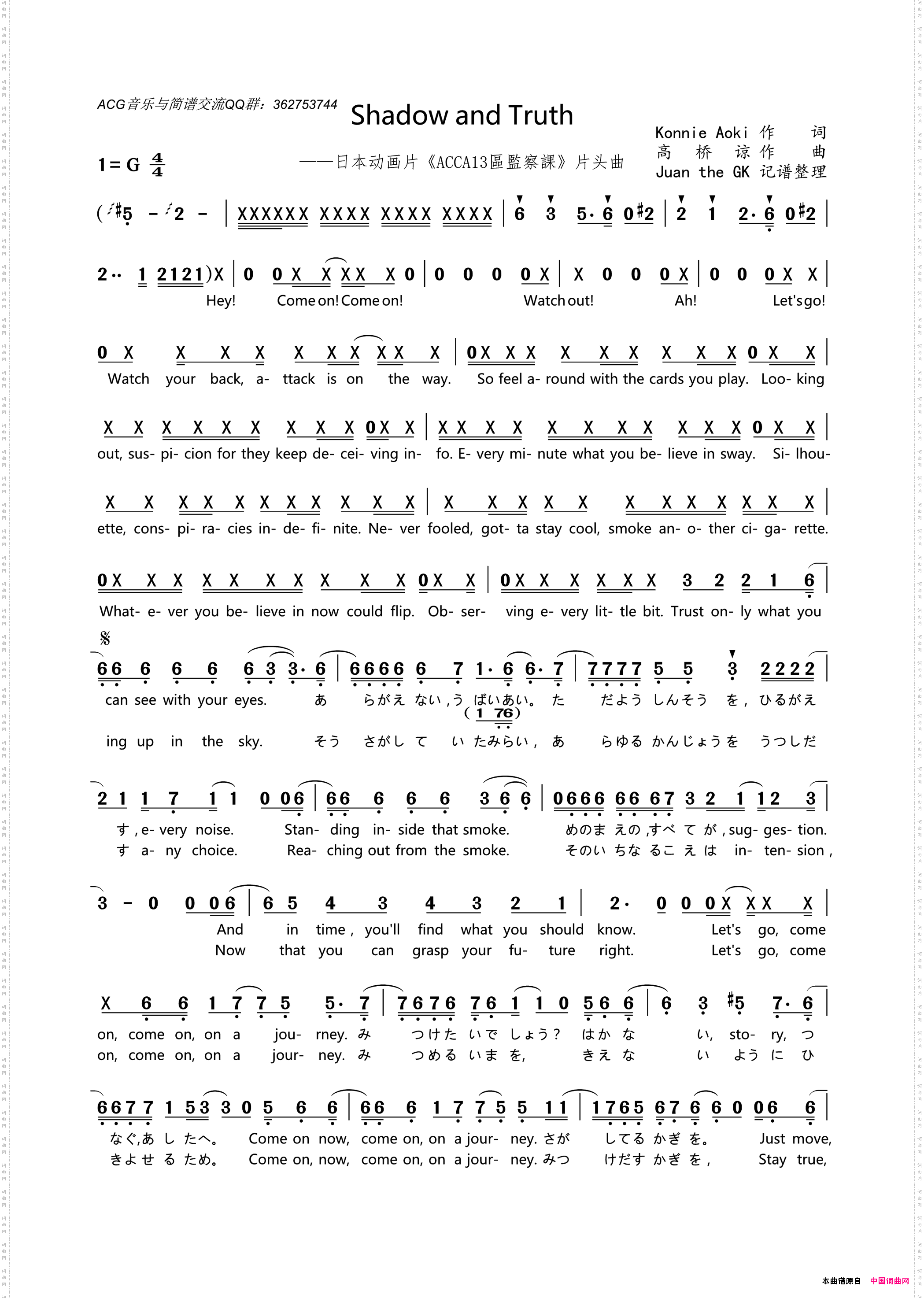 ShadowandTruth动画片《ACCA13區監察課》片头曲_Shadow and Truth动画片《ACCA13區監察課》片头曲