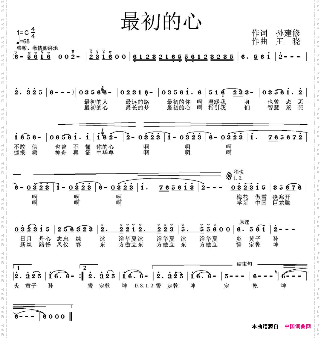 最初的心