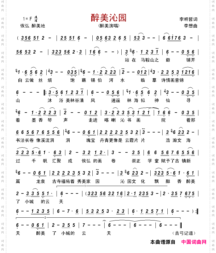醉美沁园