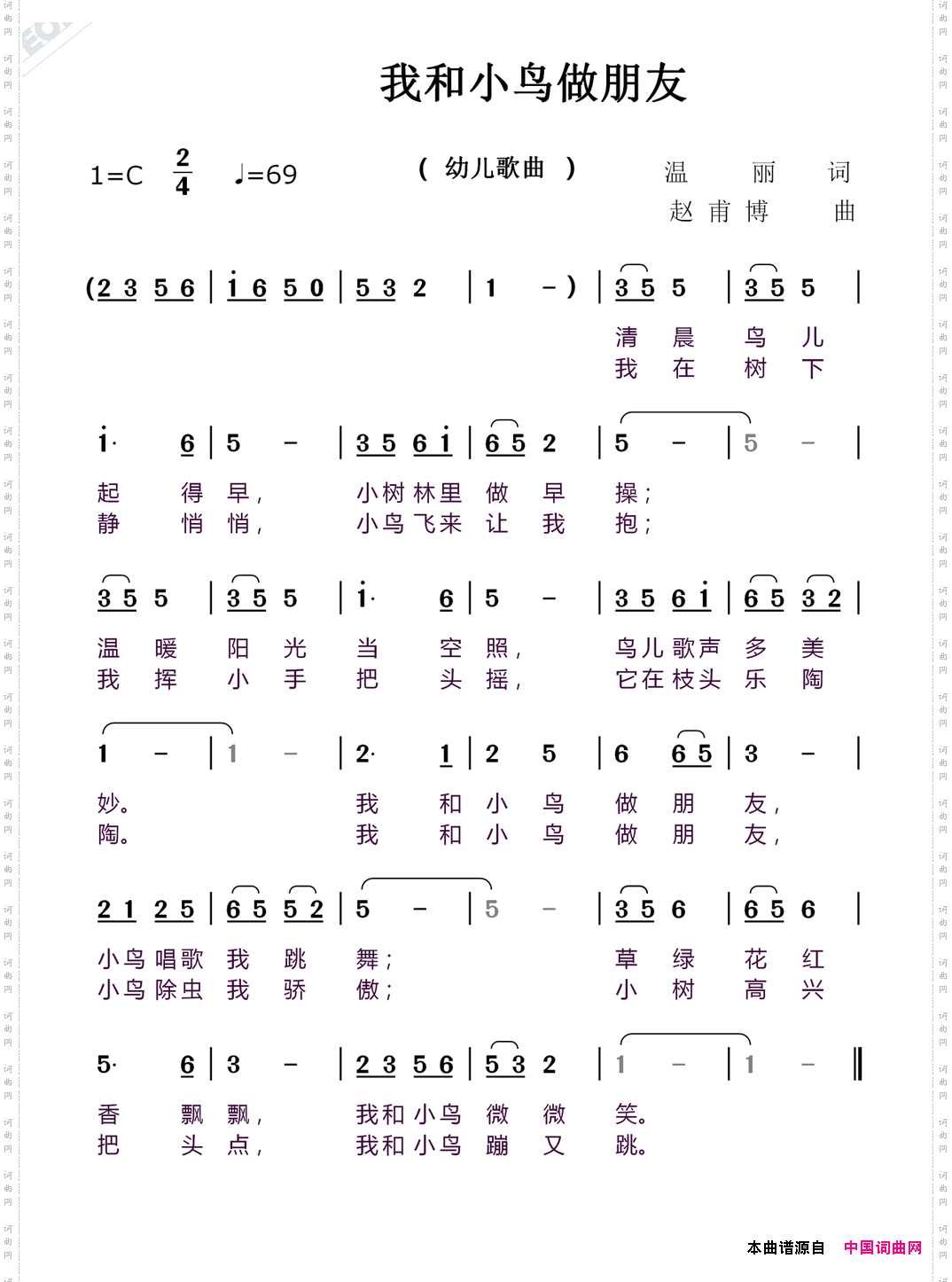 我和小鸟做朋友