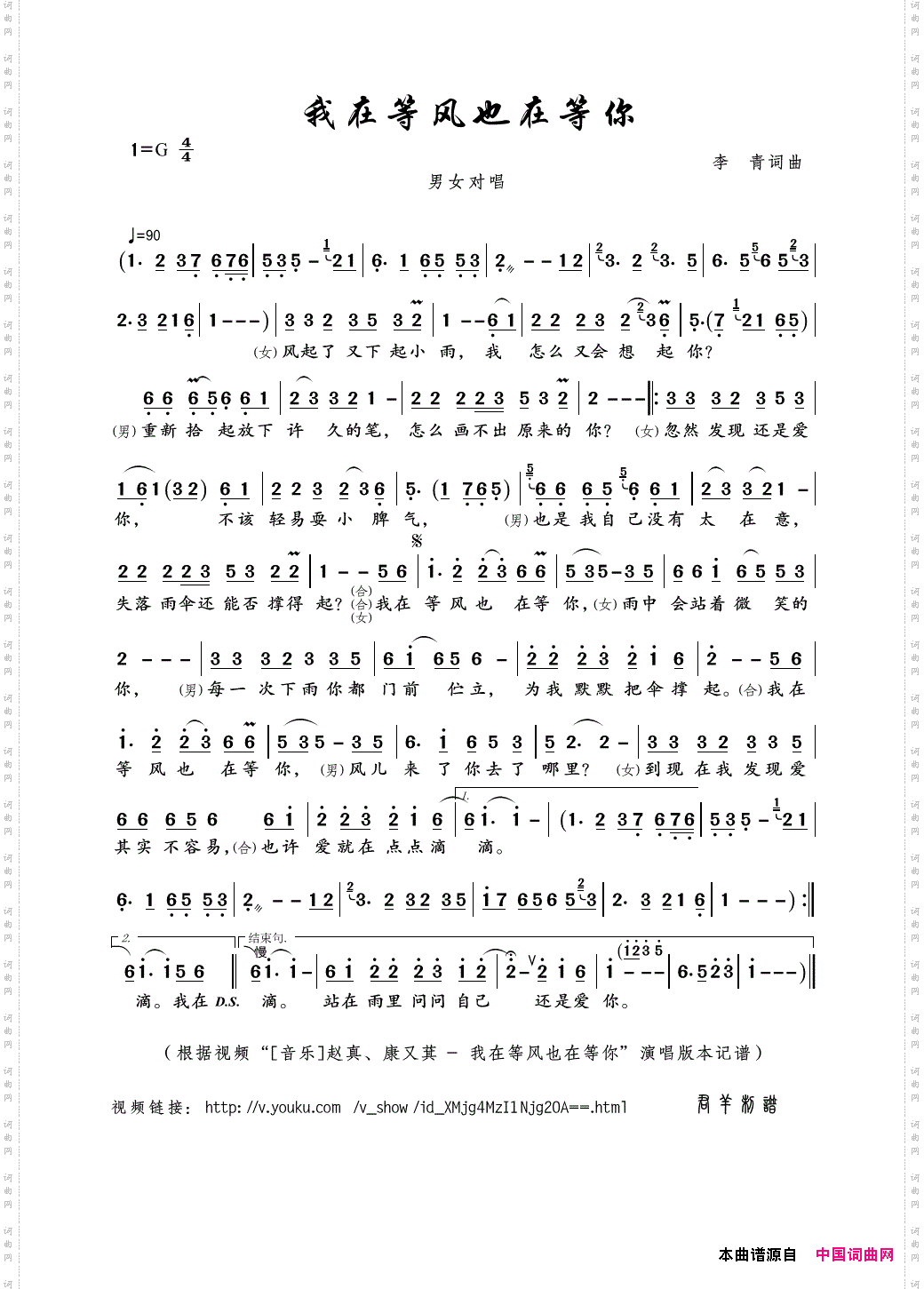 我在等风也在等你