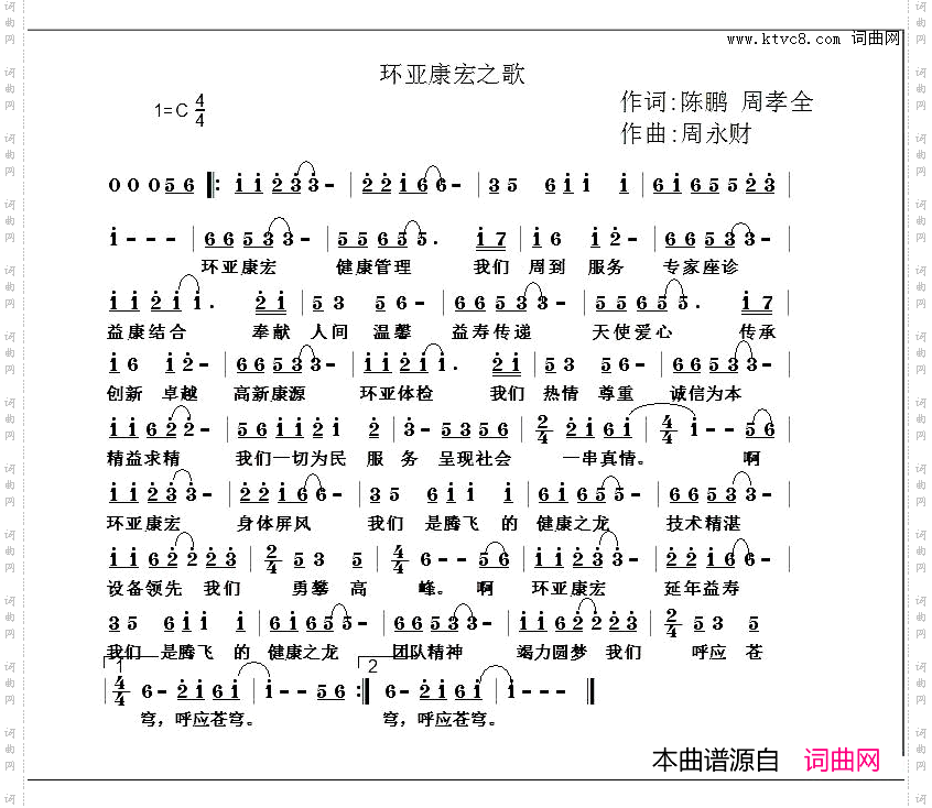 环亚康宏之歌