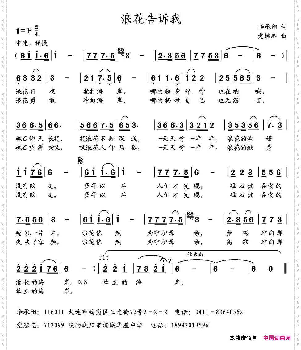 浪花告诉我