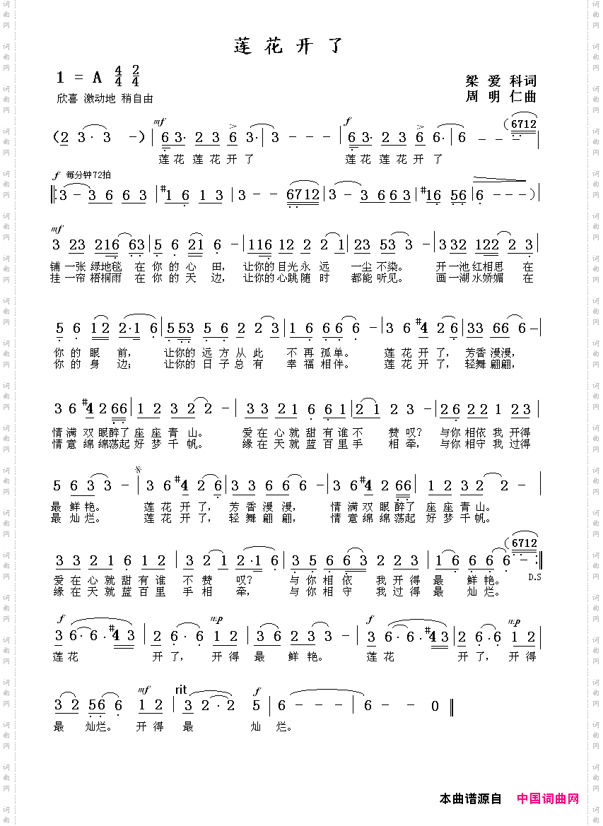 莲花开了