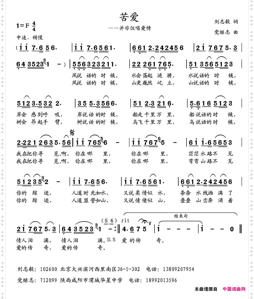 苦爱
