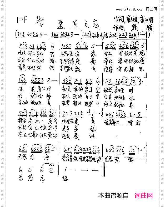 爱国之恋