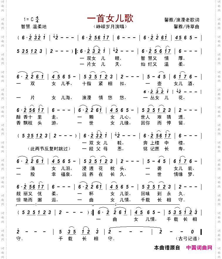 一首女儿歌