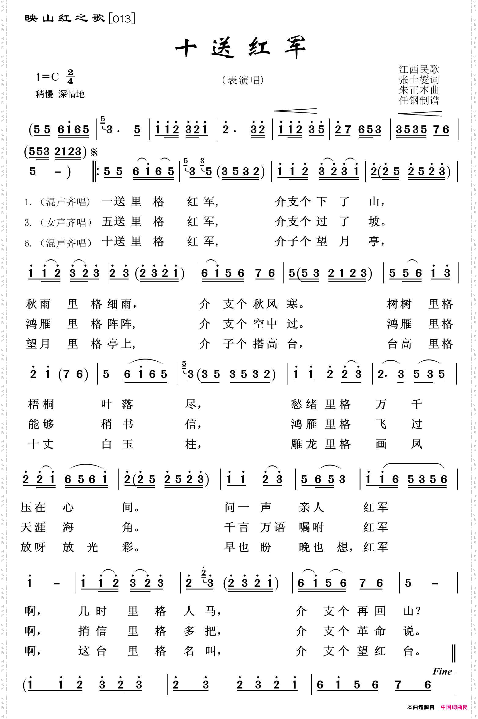 映山红之歌：十送红军