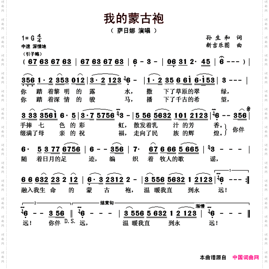 我的蒙古袍