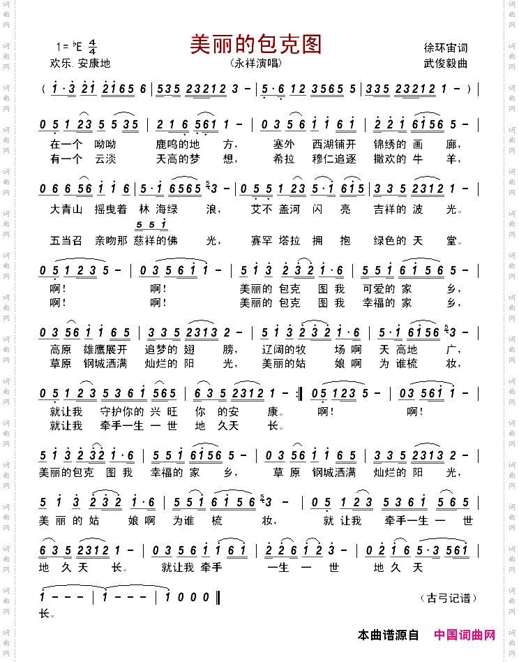 美丽的包克图