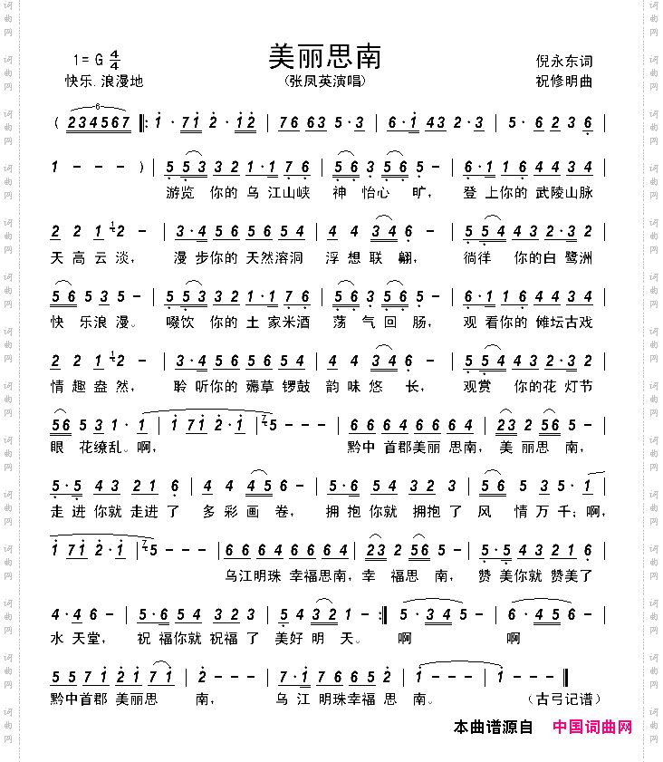 美丽思南