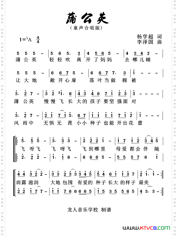 蒲公英_蒲公英杨学超词蒲公英 李泽国曲童声合唱