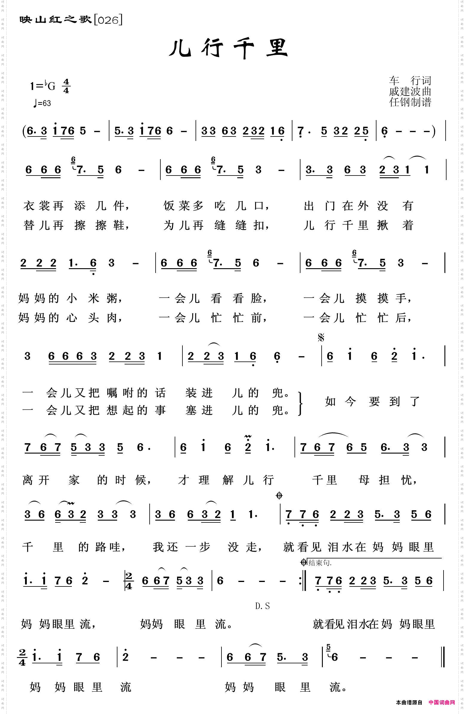映山红之歌：儿行千里
