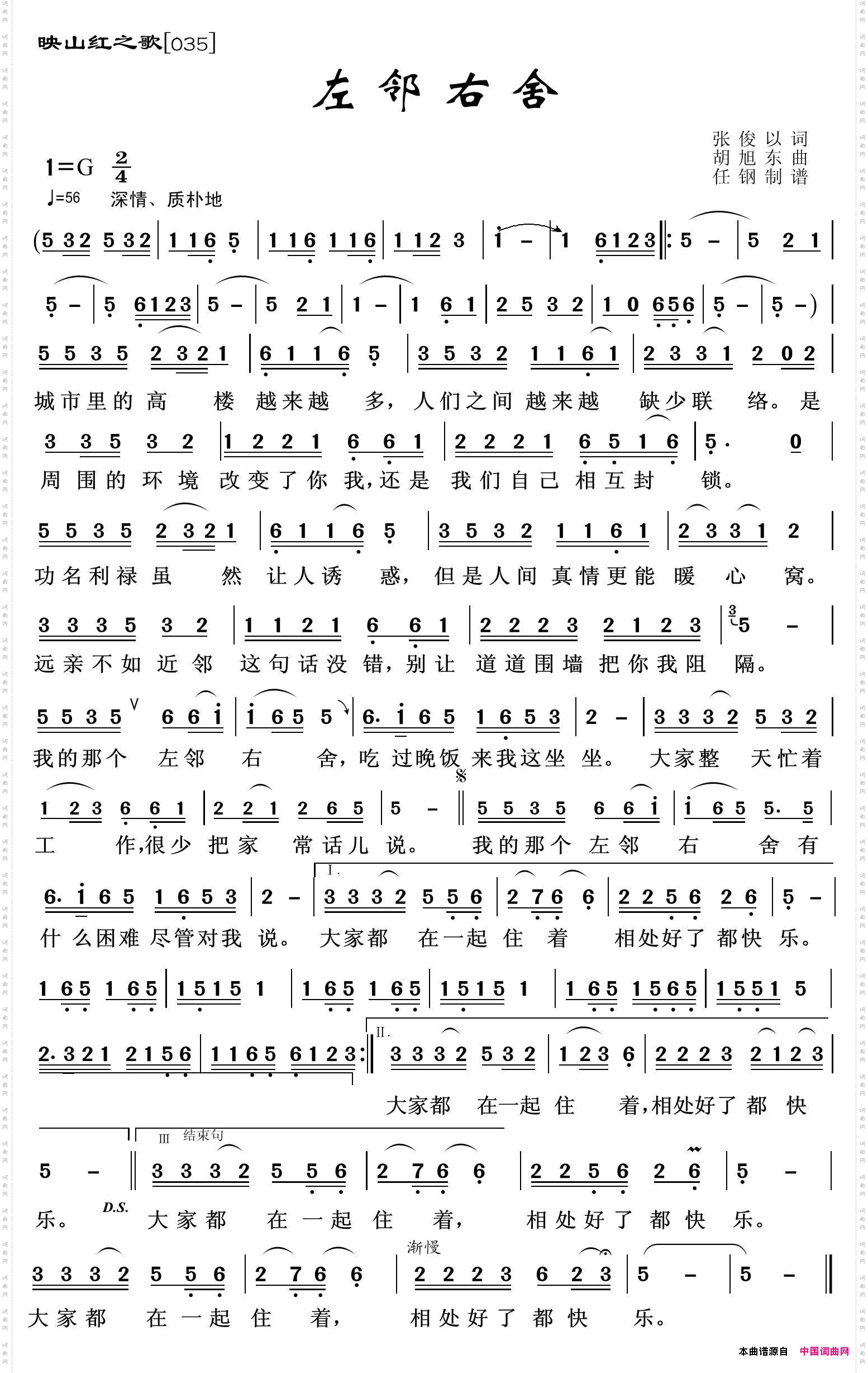 映山红之歌：左邻右舍张俊以词胡旭东曲_映山红之歌：左邻右舍张俊以词 胡旭东曲