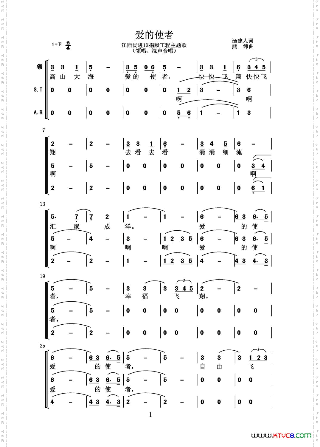 爱的使者汤建人词熊纬曲_爱的使者汤建人词 熊纬曲