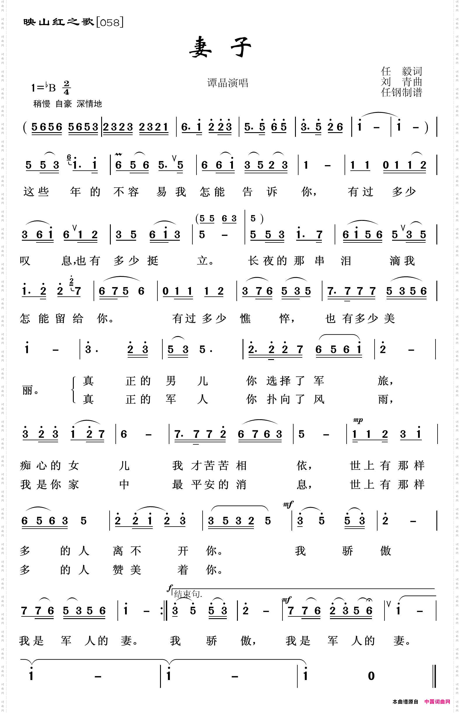 映山红之歌：妻子任毅词刘青曲_映山红之歌：妻子任毅词 刘青曲