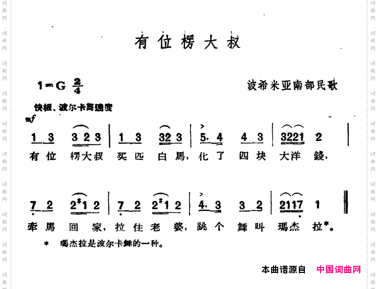 [捷]有位楞大叔