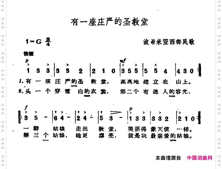 [捷]有一座庄严的圣教堂