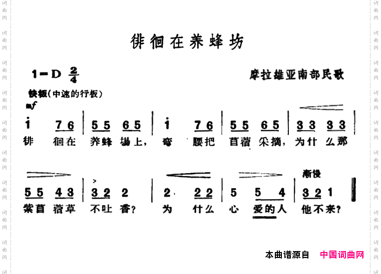 [捷]徘徊在养蜂场