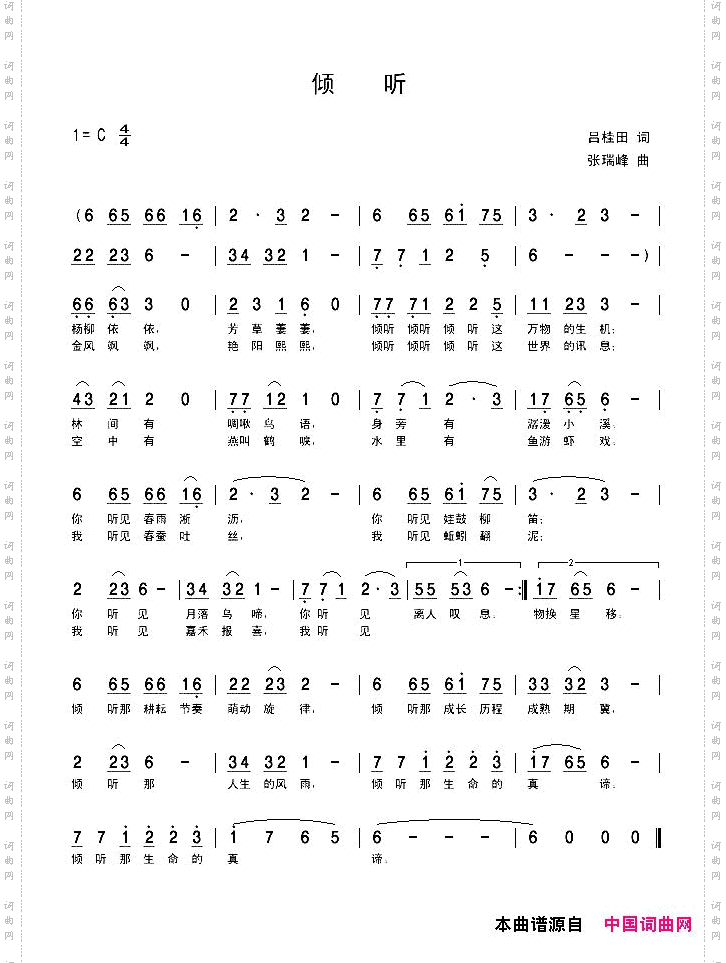 倾听