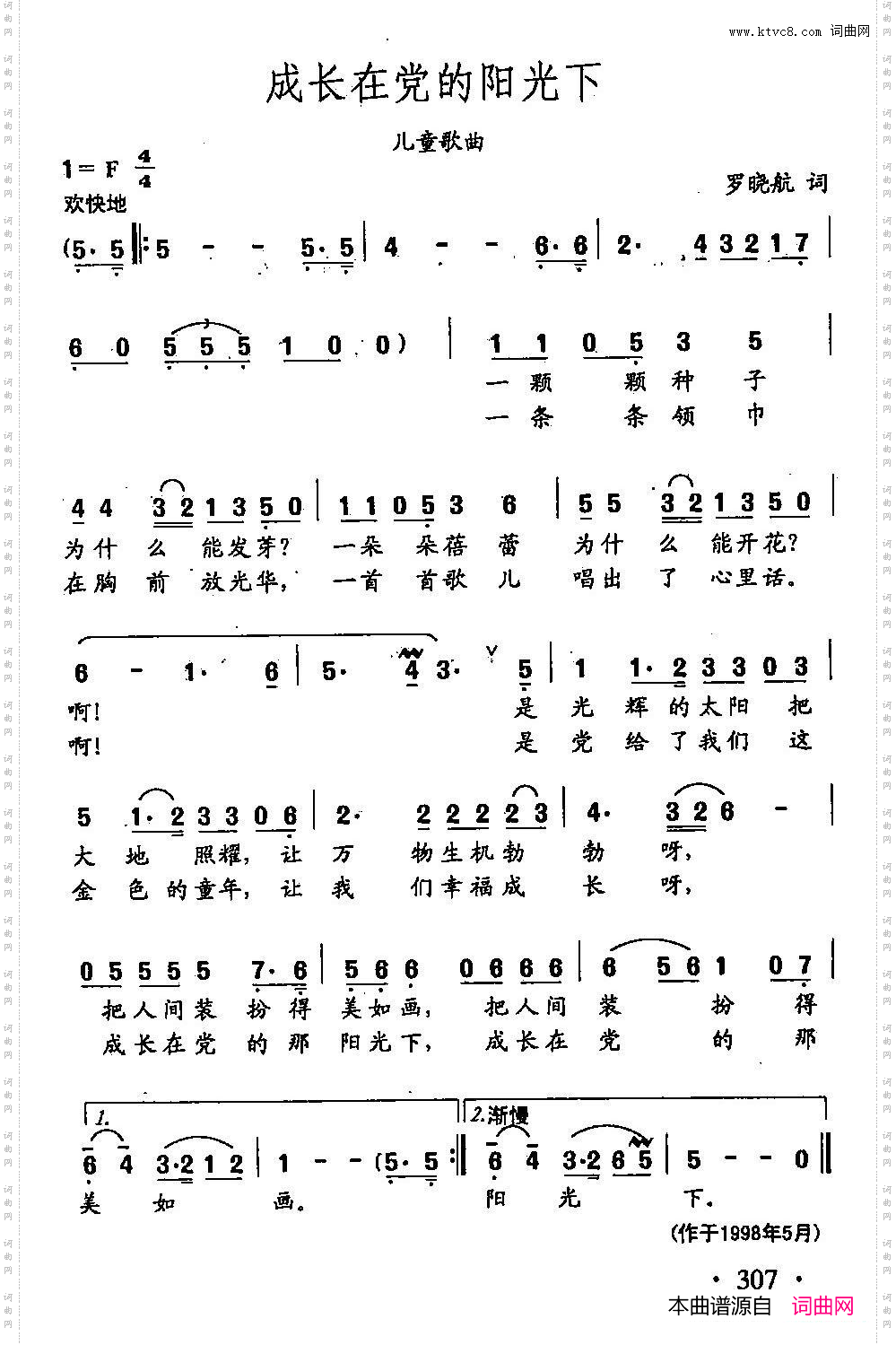 田光歌曲选-220成长在党的阳光下