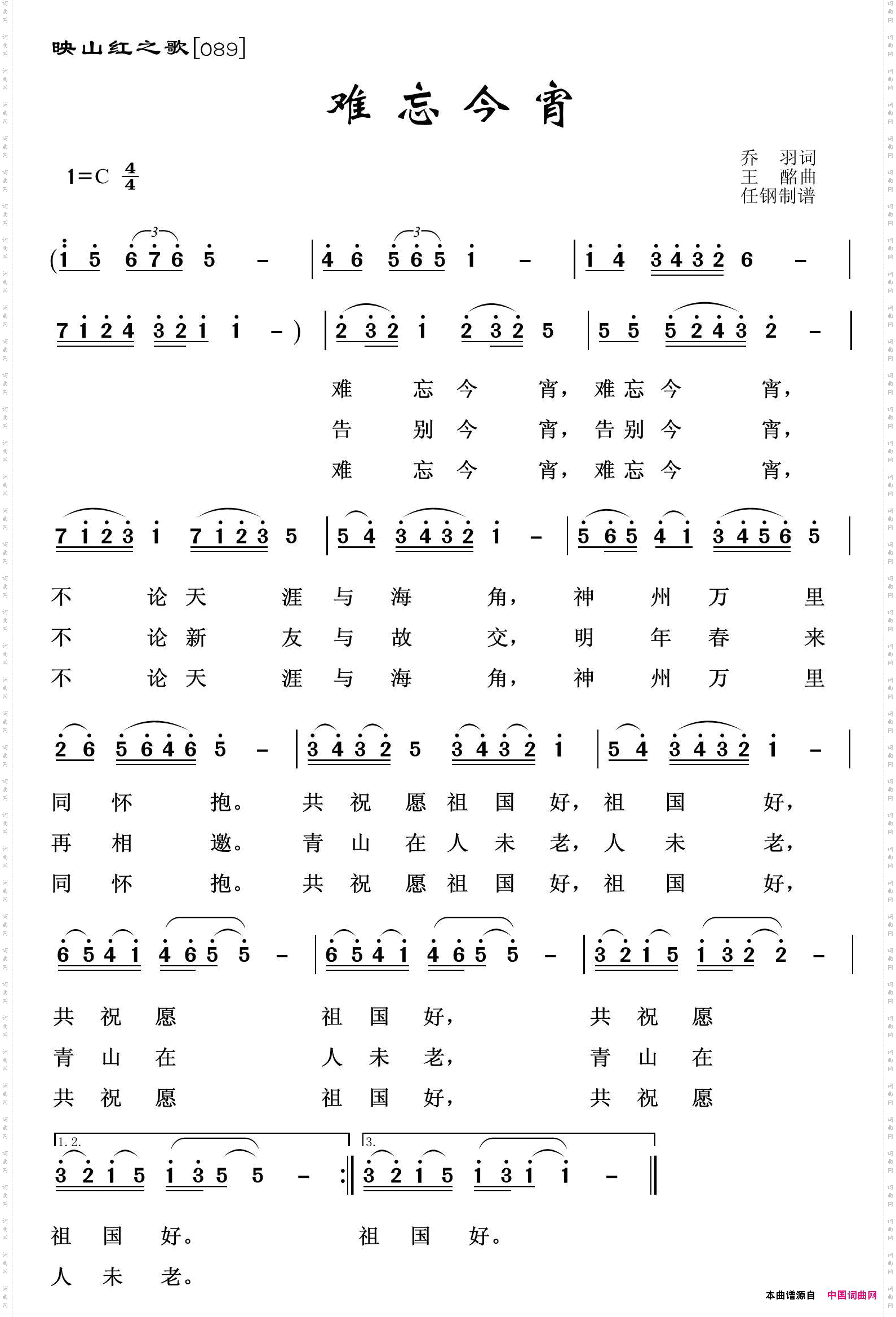 映山红之歌：难忘今宵