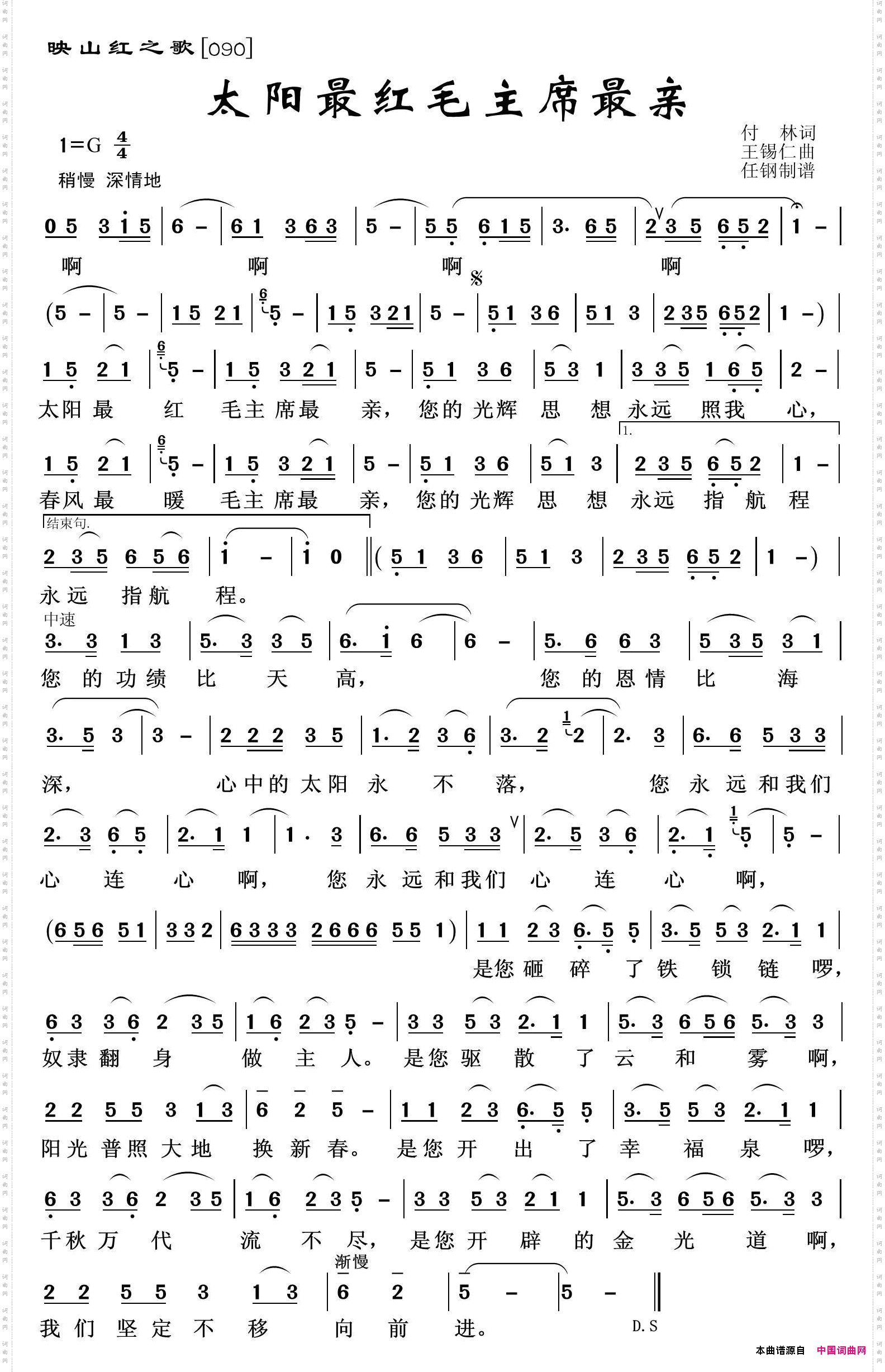 映山红之歌：太阳最红毛主席最亲