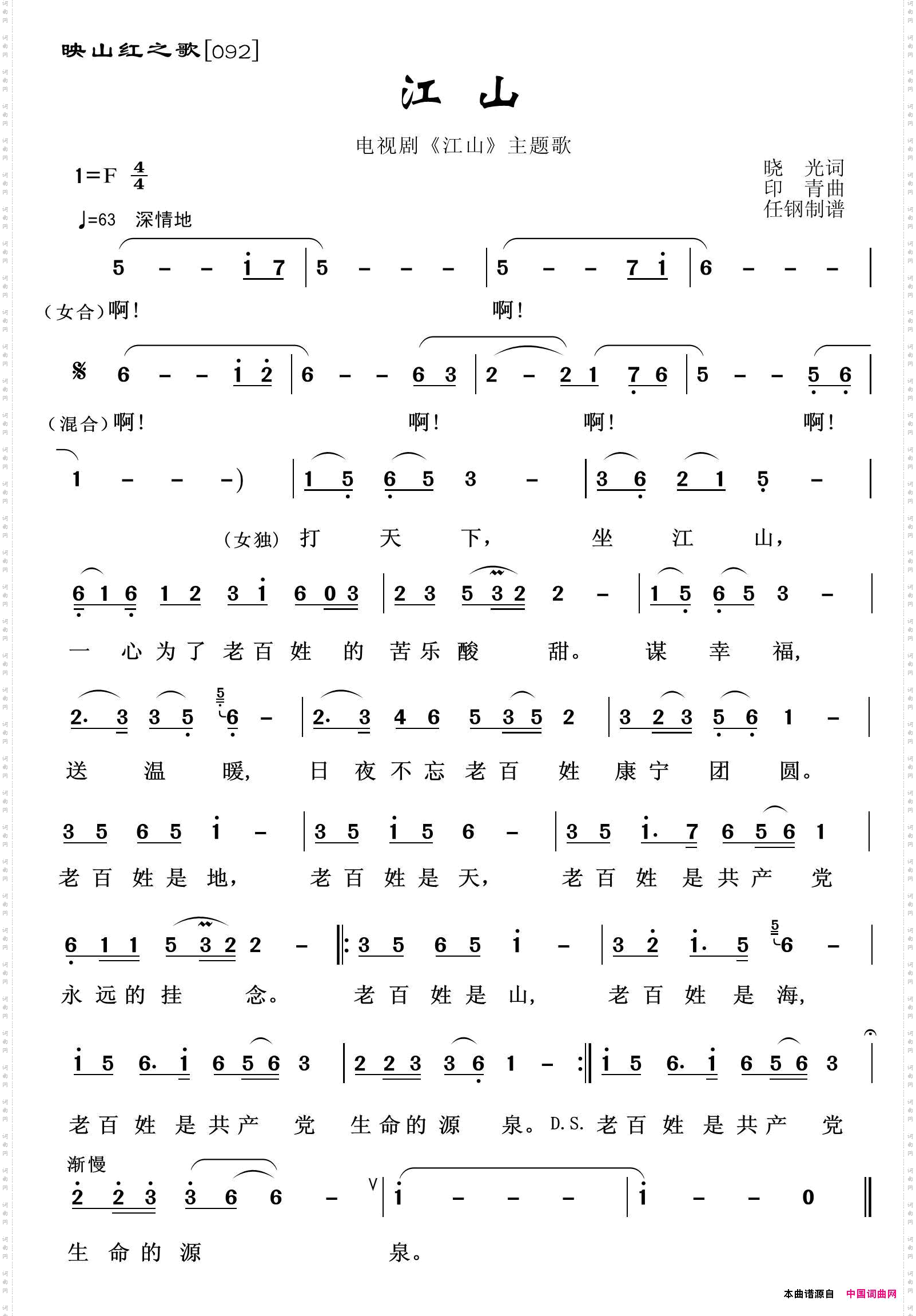 映山红之歌:江山晓光词印青曲_映山红之歌:江山晓光词 印青曲