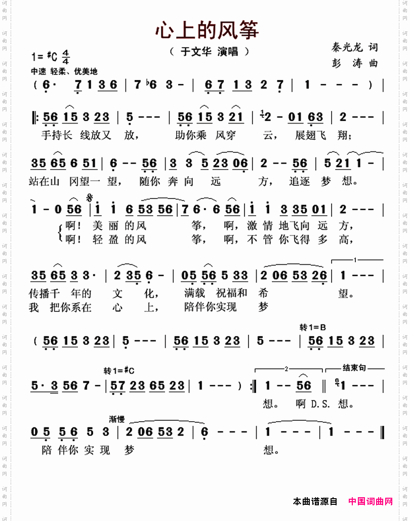 心上的风筝