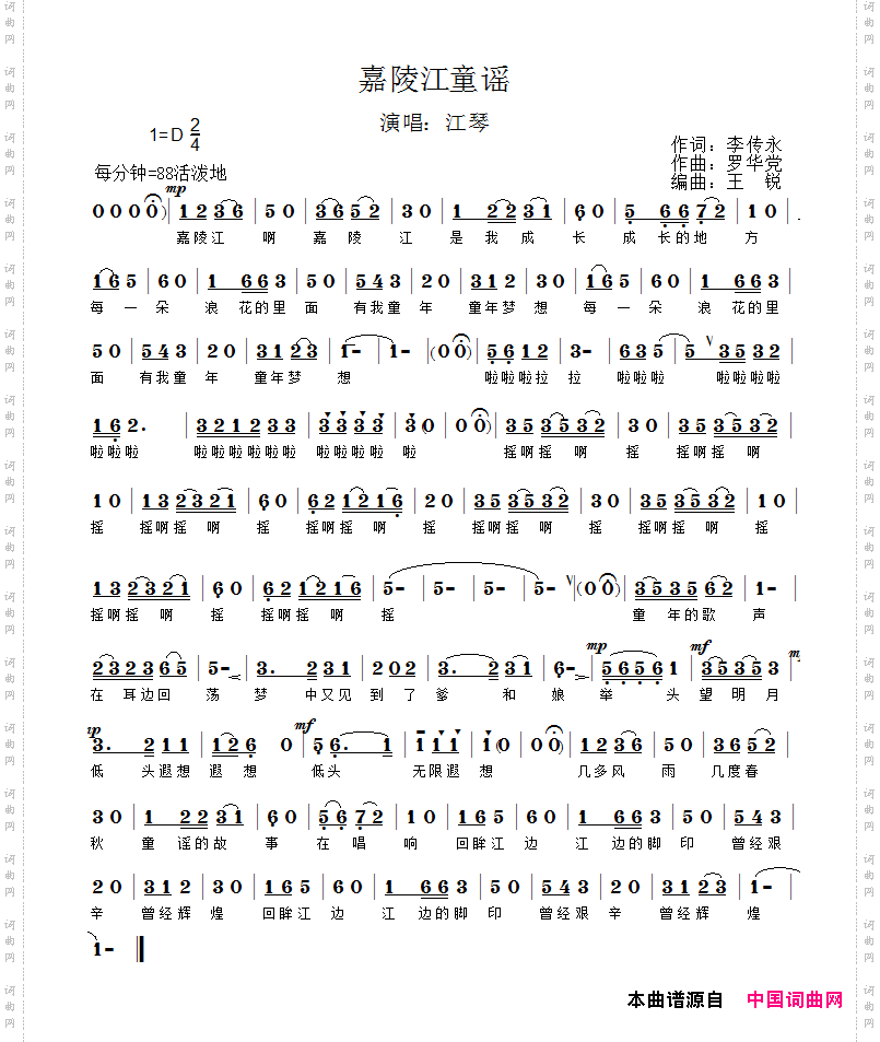 嘉陵江童谣