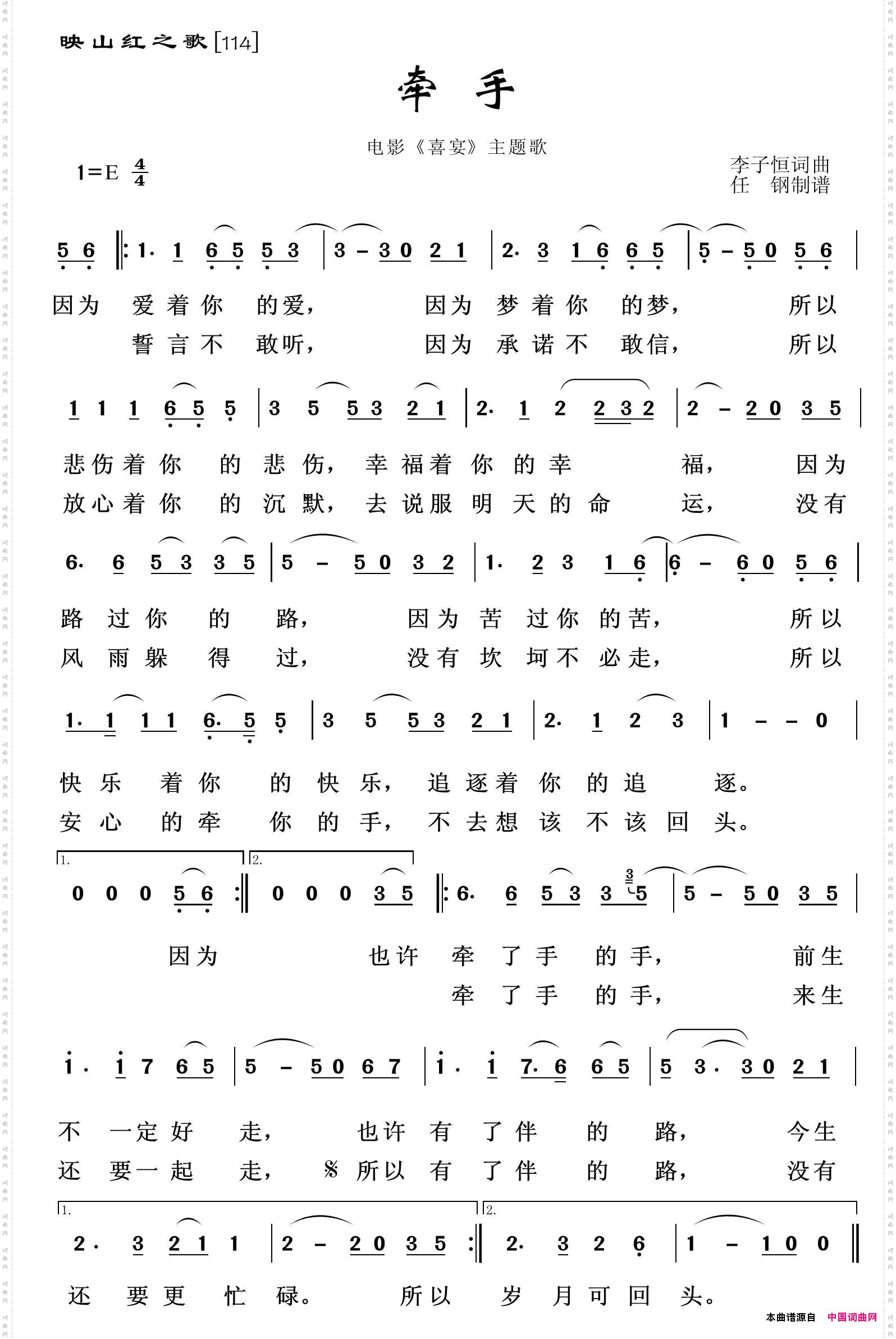 映山红之歌：牵手李子恒词李子恒曲_映山红之歌：牵手李子恒词 李子恒曲
