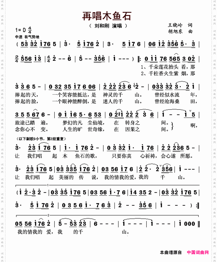 再唱木鱼石